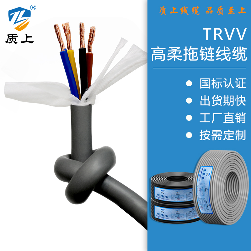 拖链电缆TRVV