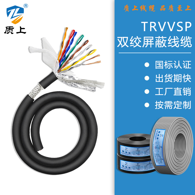 TRVVSP拖链双绞屏蔽电缆