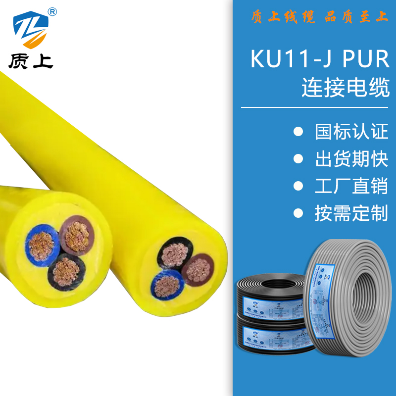 KU11-J PUR连接电缆，PVC绝缘芯线，彩色芯线