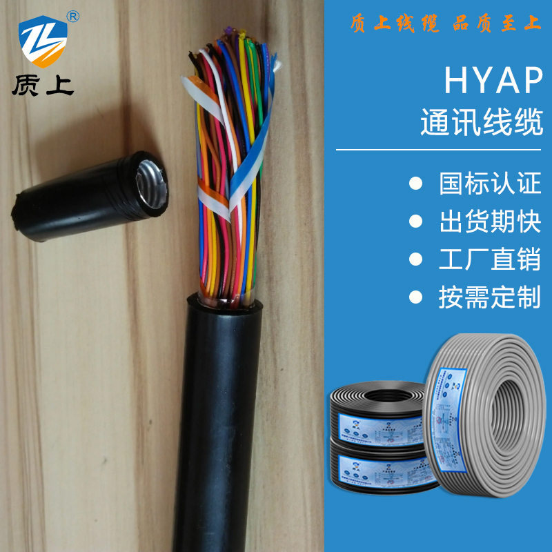 通信电缆HYAP、HYA、HYAC 、HPVV、HYV、HJVV、HYY、ZRC-HYA