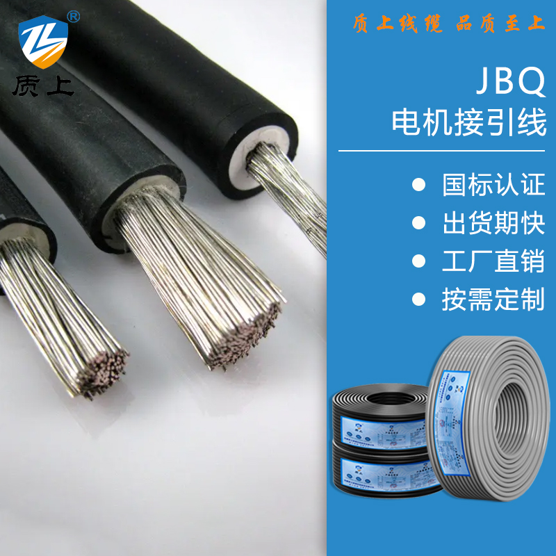 电机引接线JBQ1000V1*50 镀锡铜导体连接用电缆